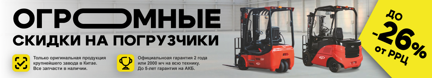 баннер акции на складскую технику в Керчи