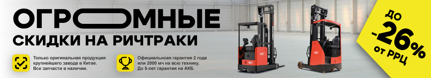 баннер акции на складскую технику в Керчи