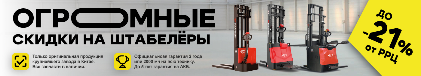 баннер акции на складскую технику в Керчи