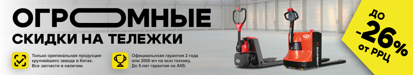баннер акции на складскую технику в Керчи